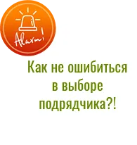 Как выбрать подрядчика