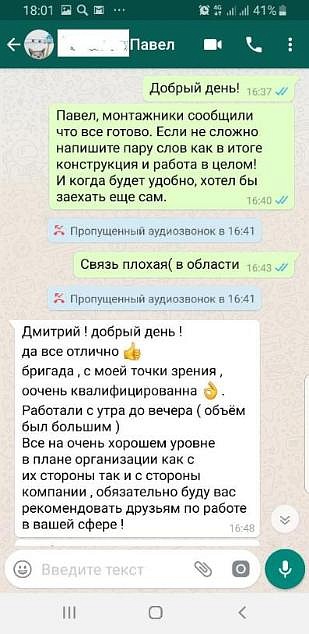 «Навес 6х8.5м со стыковской к дому. Павел. Солнечногорский район.» — отзыв
